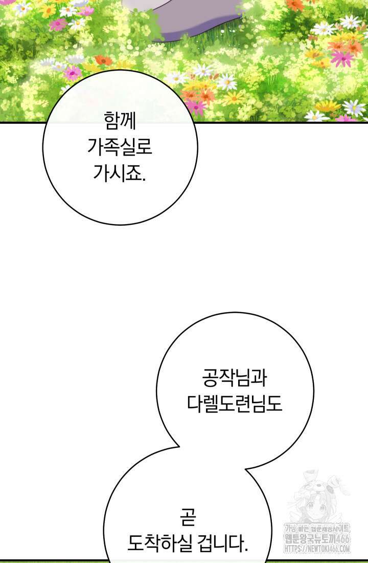 집착 서브 남주의 소꿉친구가 되었습니다 39화 113