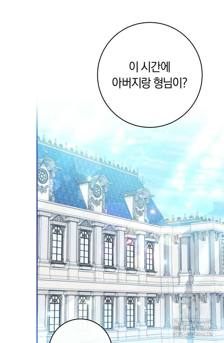 집착 서브 남주의 소꿉친구가 되었습니다 39화 115