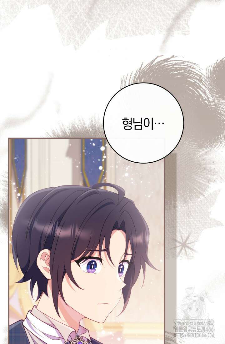 집착 서브 남주의 소꿉친구가 되었습니다 39화 121