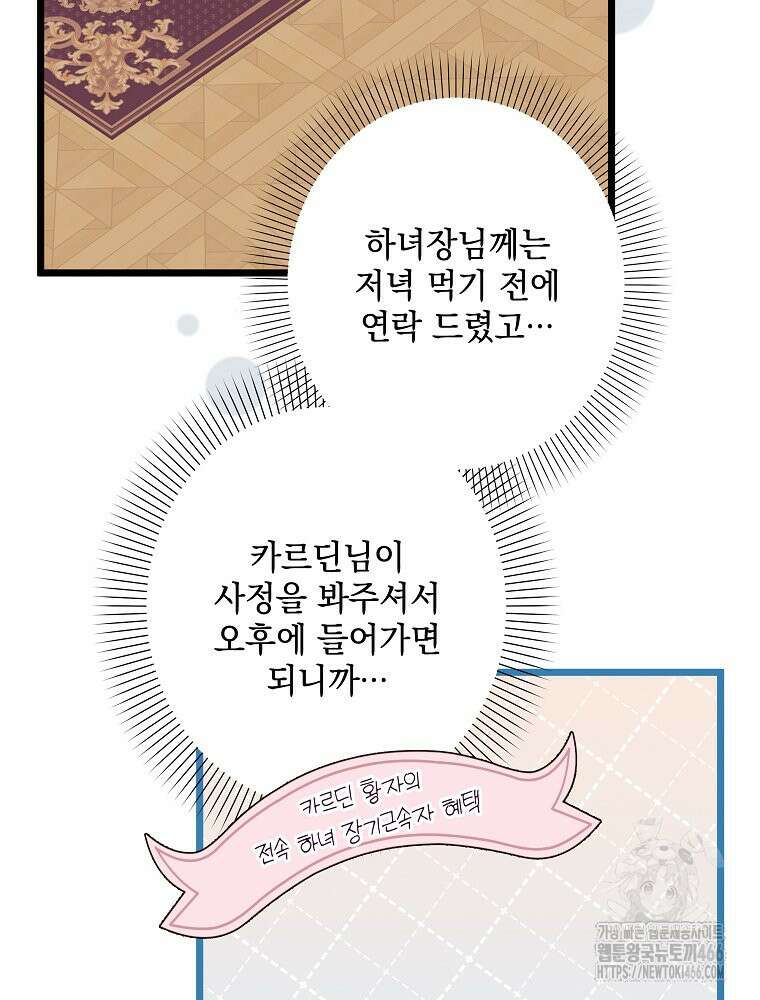 데드엔딩 수집가 하녀님 시즌2 15화 4