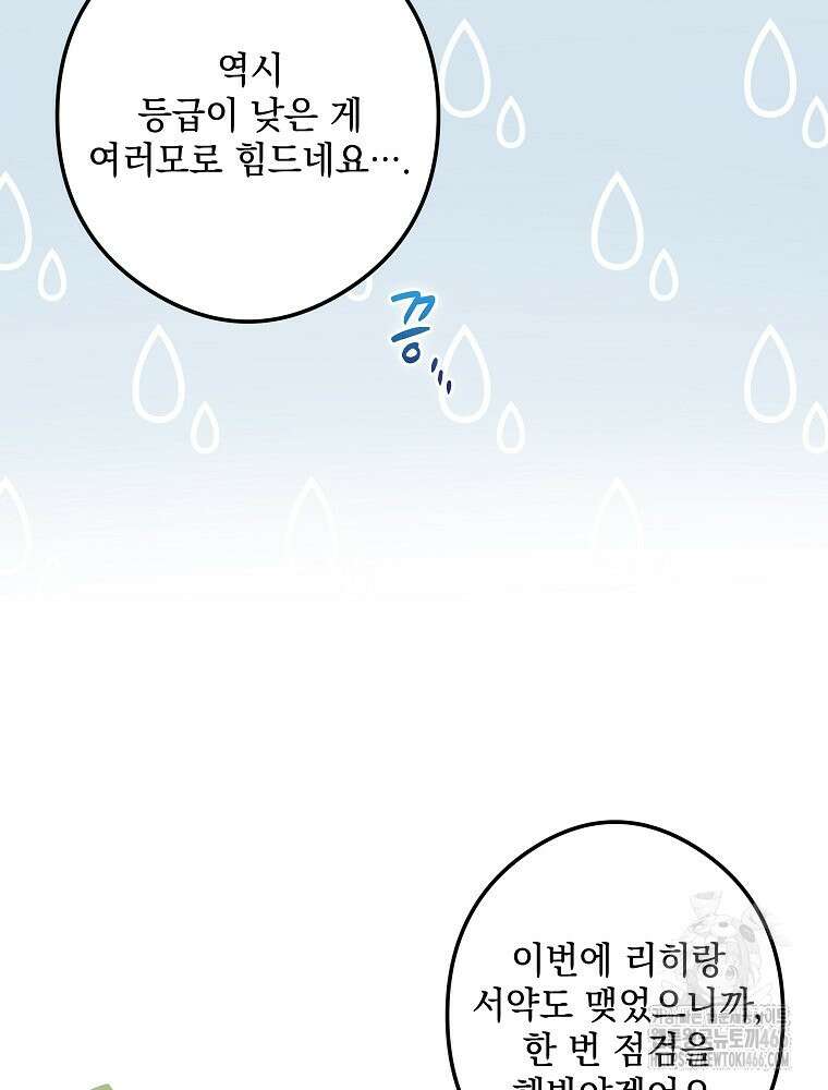 데드엔딩 수집가 하녀님 시즌2 15화 14