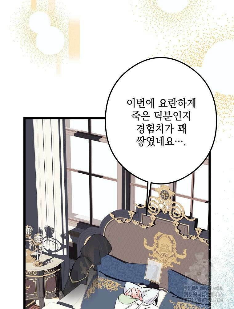 데드엔딩 수집가 하녀님 시즌2 15화 17