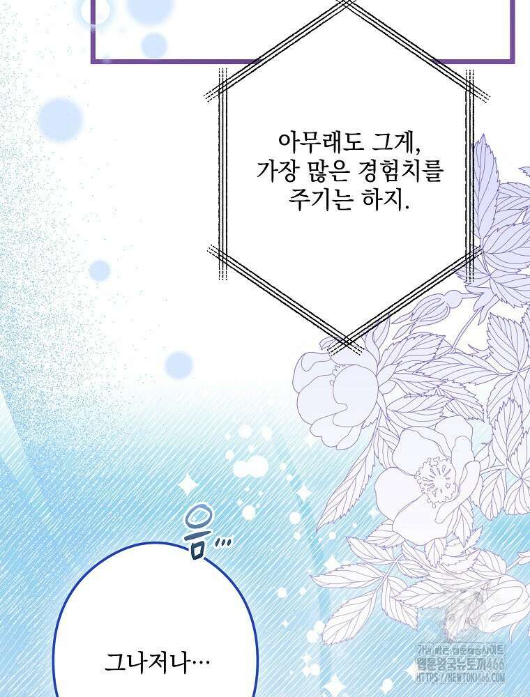 데드엔딩 수집가 하녀님 시즌2 15화 20