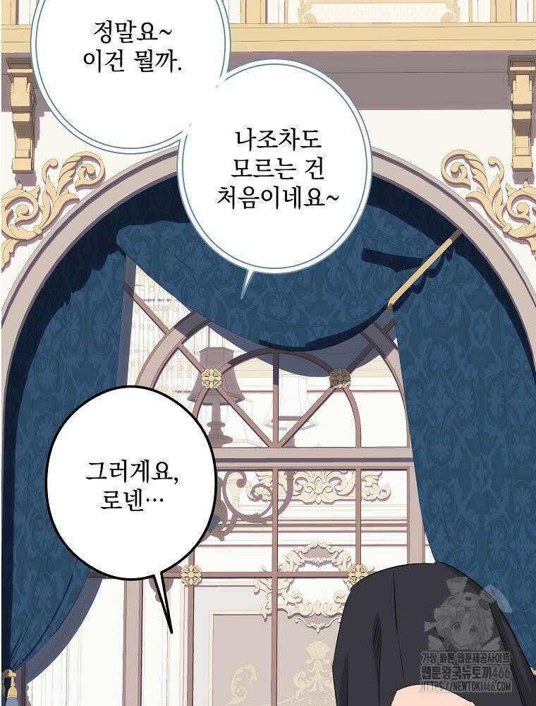 데드엔딩 수집가 하녀님 시즌2 15화 24