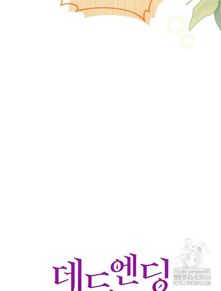 데드엔딩 수집가 하녀님 시즌2 15화 30