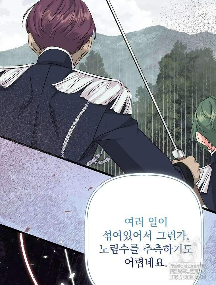 데드엔딩 수집가 하녀님 시즌2 15화 39