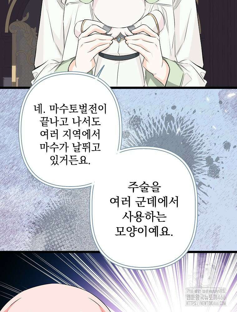 데드엔딩 수집가 하녀님 시즌2 15화 42