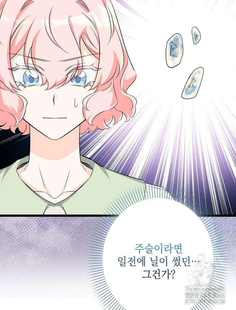 데드엔딩 수집가 하녀님 시즌2 15화 43