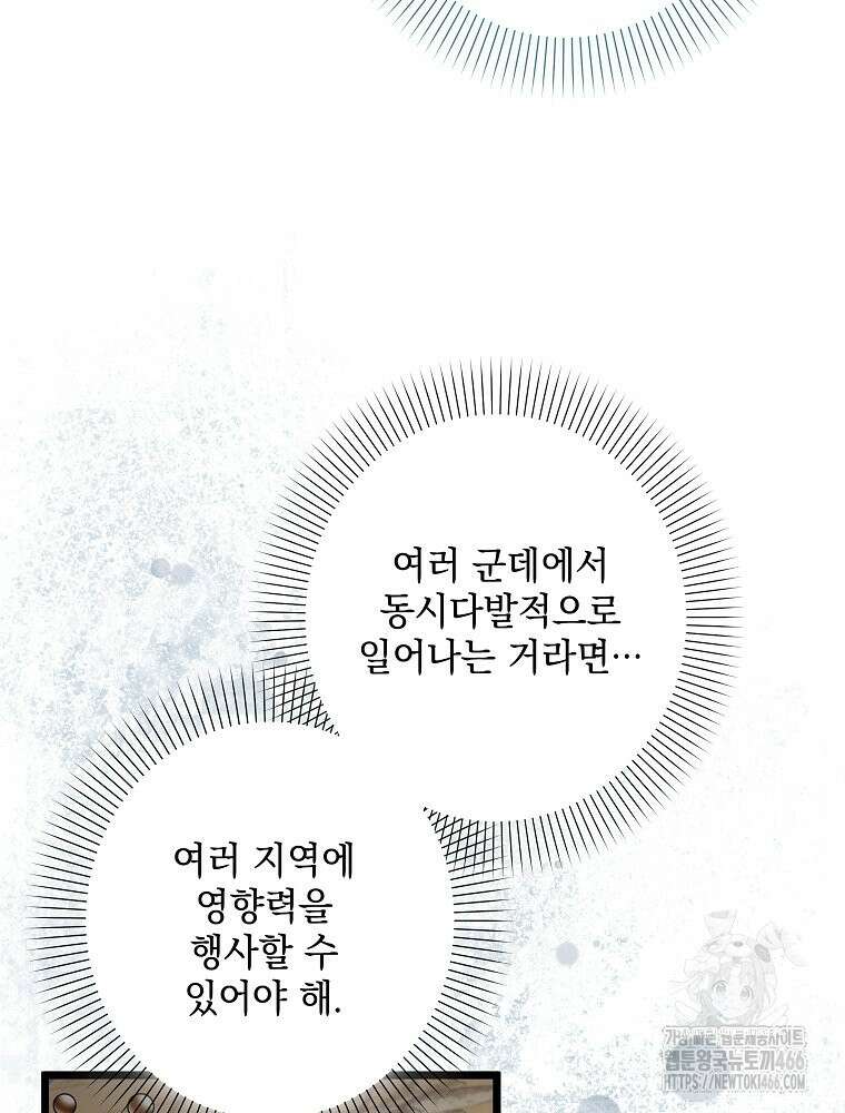 데드엔딩 수집가 하녀님 시즌2 15화 44