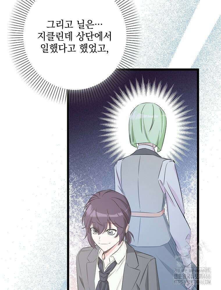 데드엔딩 수집가 하녀님 시즌2 15화 46