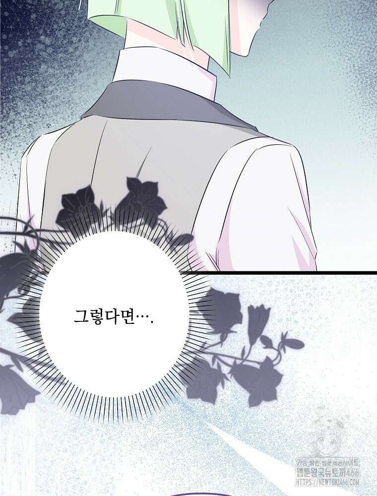 데드엔딩 수집가 하녀님 시즌2 15화 48