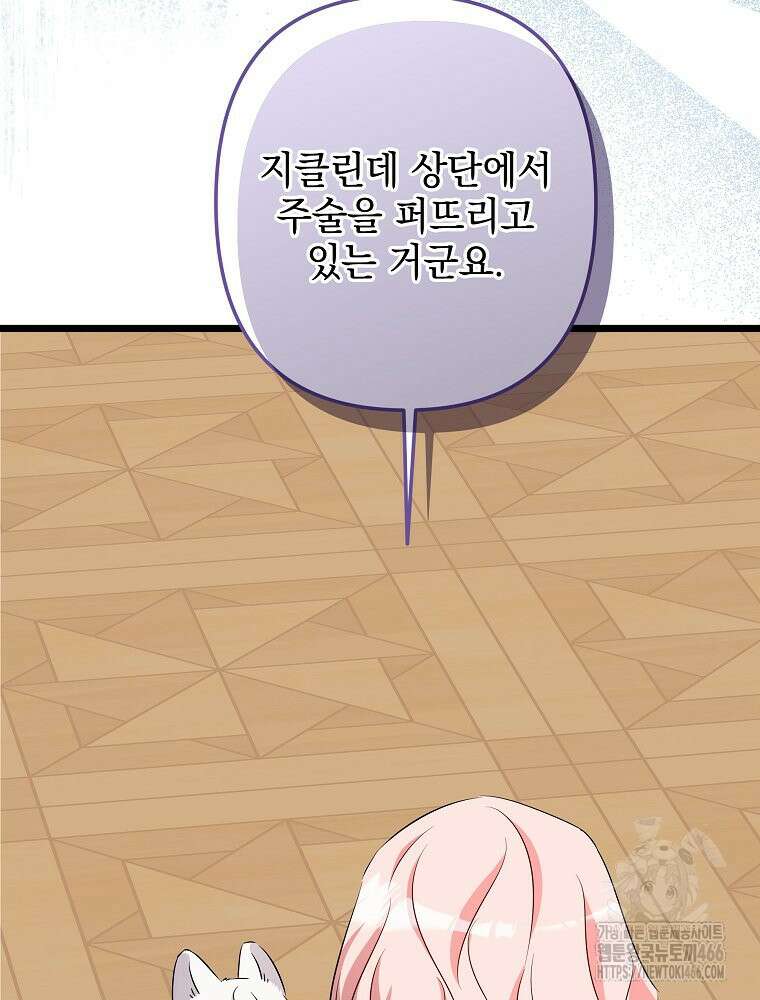 데드엔딩 수집가 하녀님 시즌2 15화 49