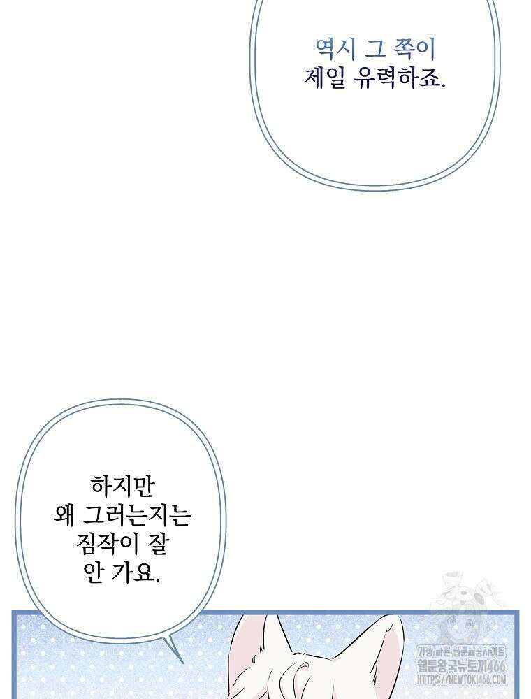 데드엔딩 수집가 하녀님 시즌2 15화 52