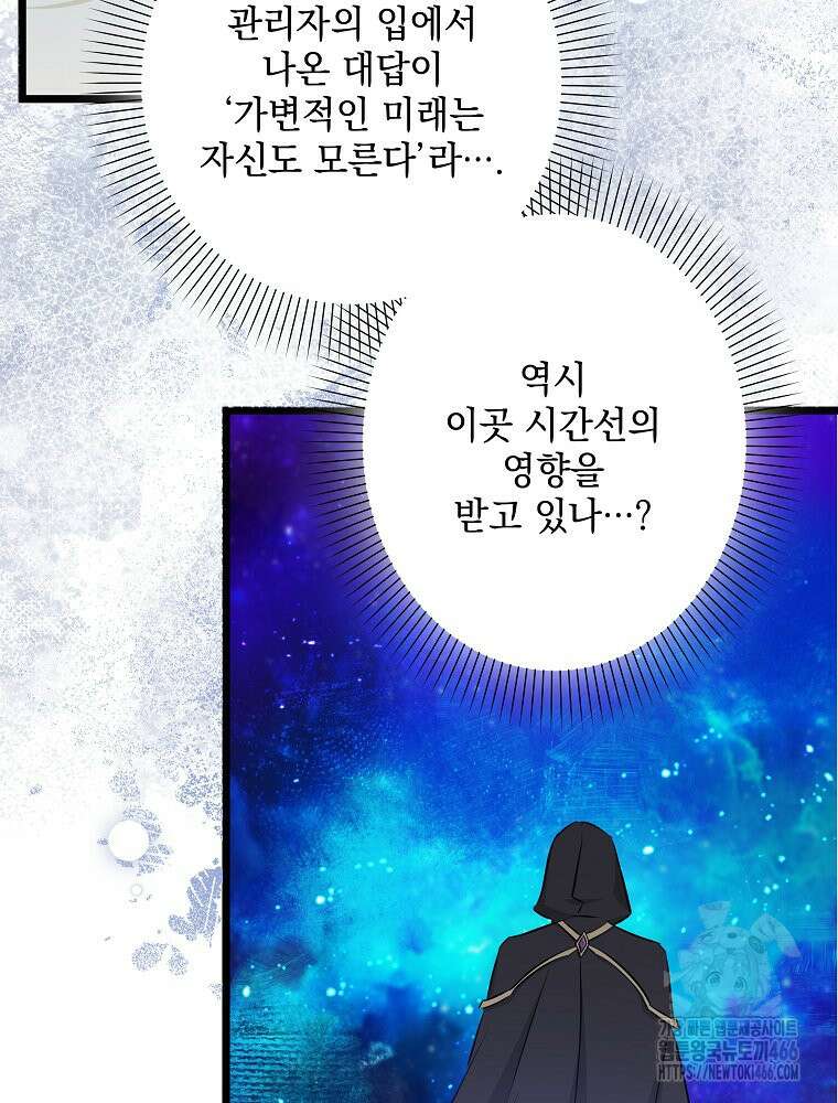 데드엔딩 수집가 하녀님 시즌2 15화 61