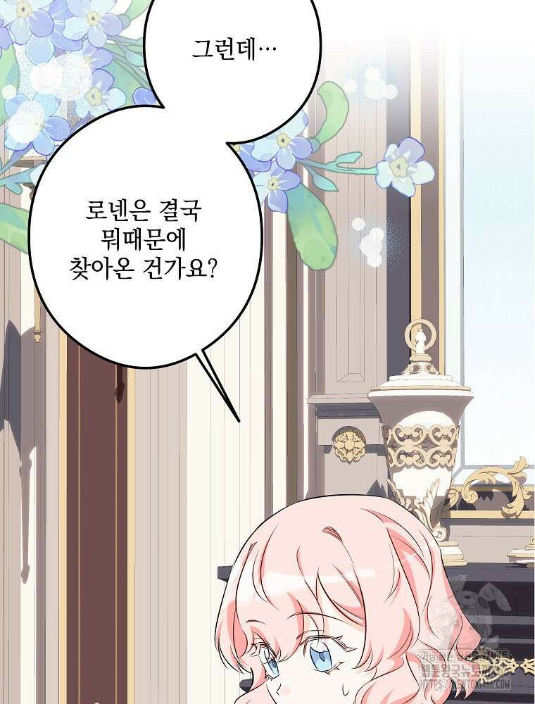 데드엔딩 수집가 하녀님 시즌2 15화 63