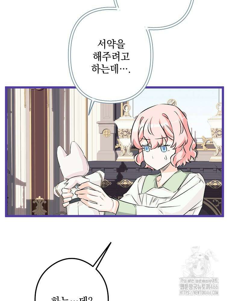데드엔딩 수집가 하녀님 시즌2 15화 68