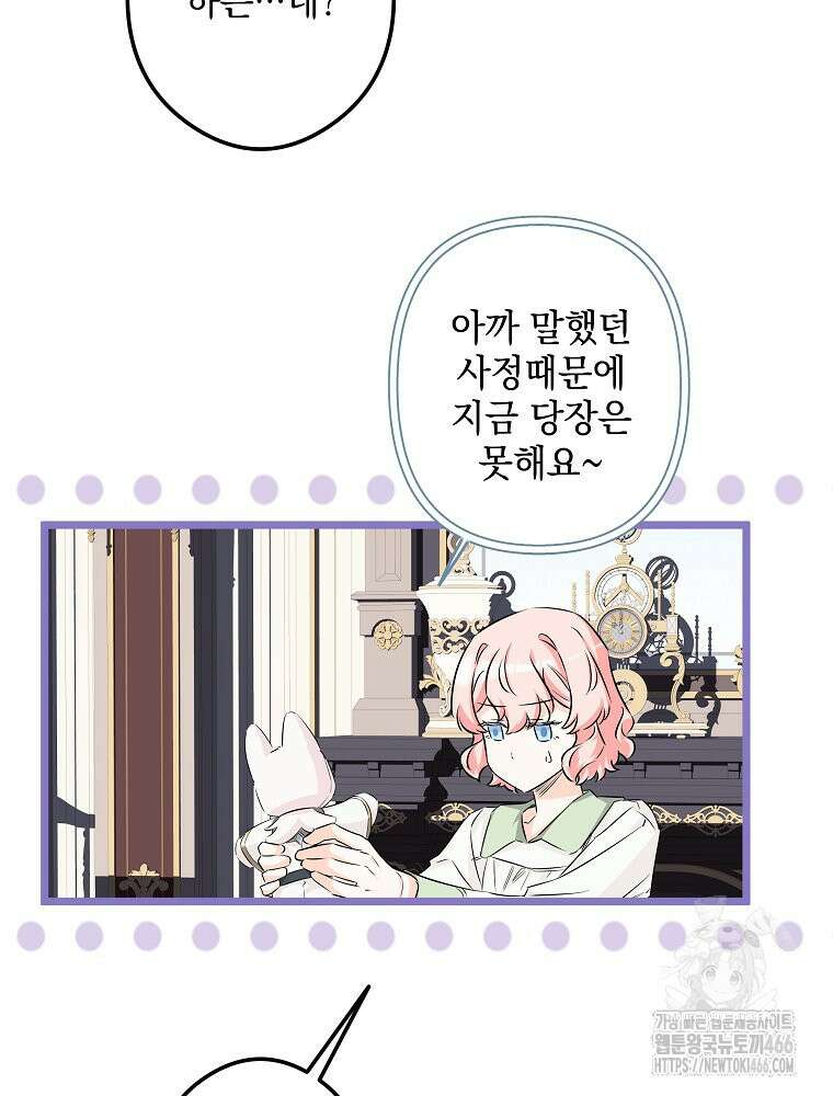 데드엔딩 수집가 하녀님 시즌2 15화 69