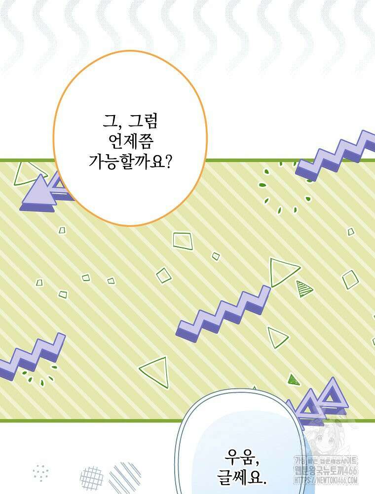 데드엔딩 수집가 하녀님 시즌2 15화 72