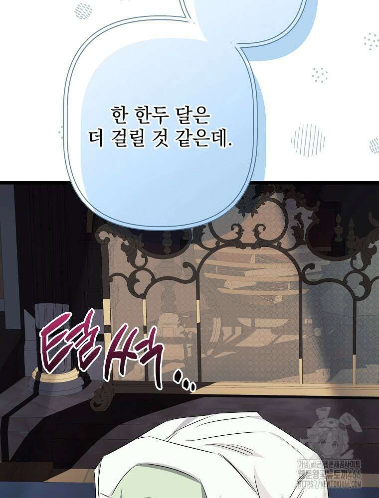데드엔딩 수집가 하녀님 시즌2 15화 73