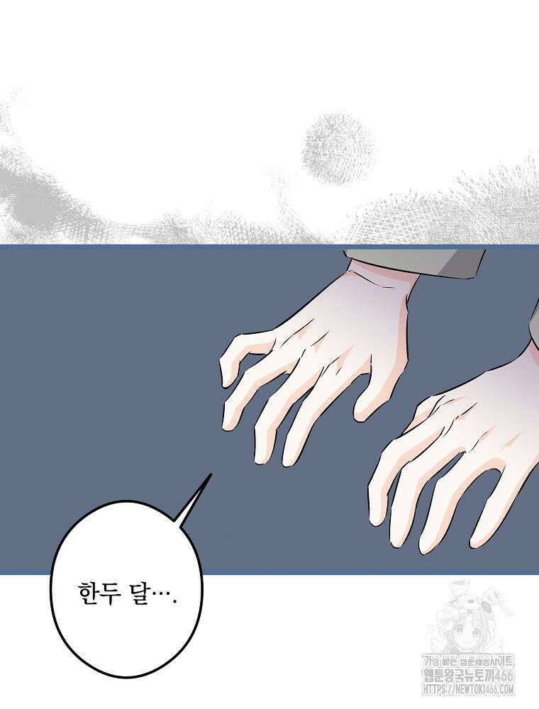 데드엔딩 수집가 하녀님 시즌2 15화 75