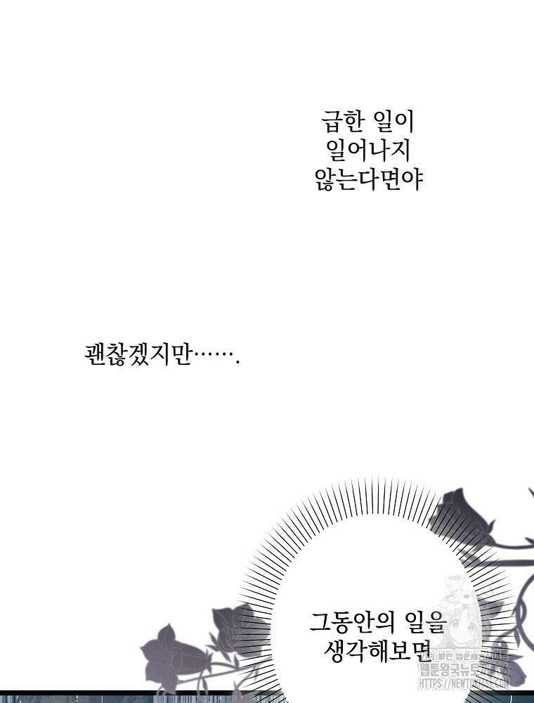 데드엔딩 수집가 하녀님 시즌2 15화 76