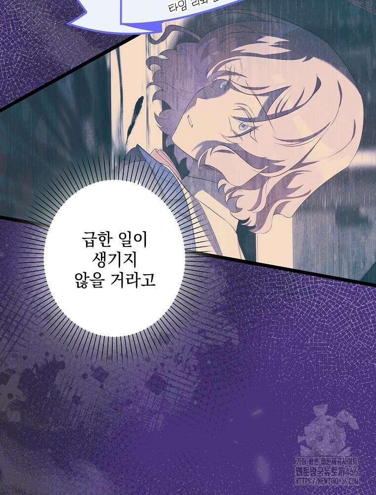 데드엔딩 수집가 하녀님 시즌2 15화 78