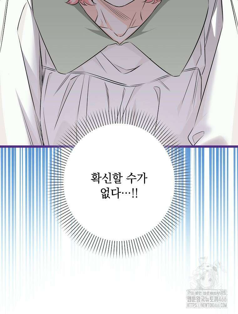 데드엔딩 수집가 하녀님 시즌2 15화 80