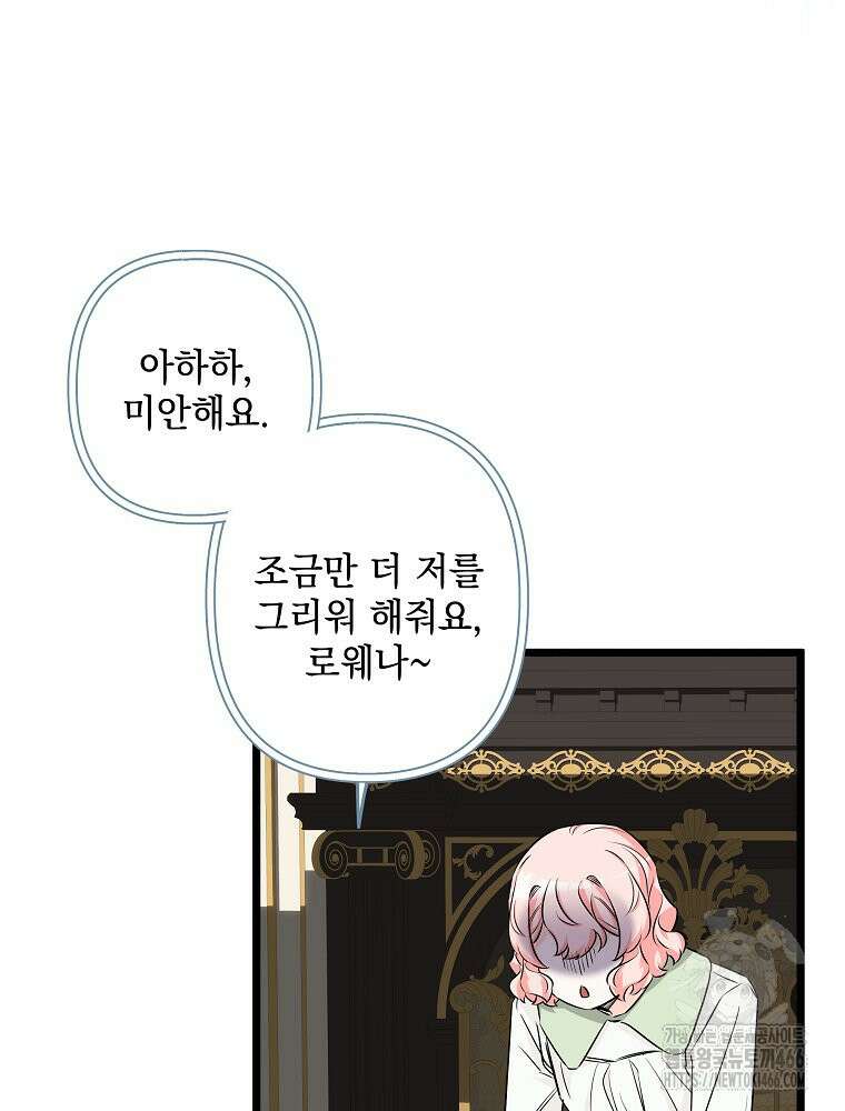 데드엔딩 수집가 하녀님 시즌2 15화 81
