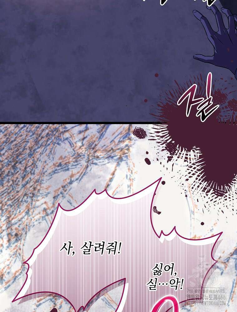 데드엔딩 수집가 하녀님 시즌2 15화 104
