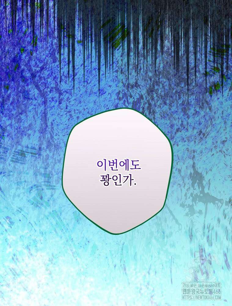 데드엔딩 수집가 하녀님 시즌2 15화 111