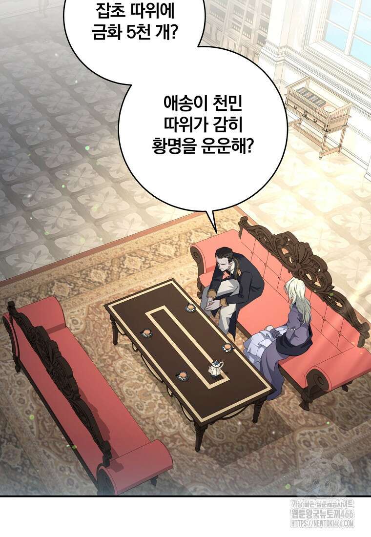 변경백 서자는 황제였다 50화 2