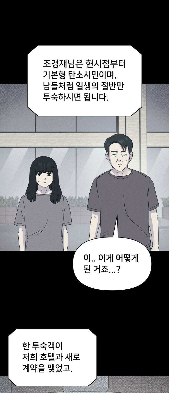 기기괴괴2 냉동호텔 ＃7 (완) 2