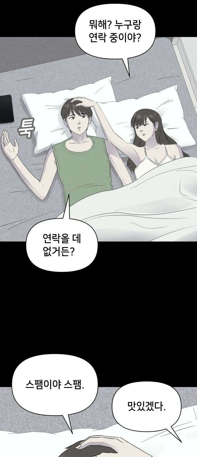 기기괴괴2 냉동호텔 ＃7 (완) 8
