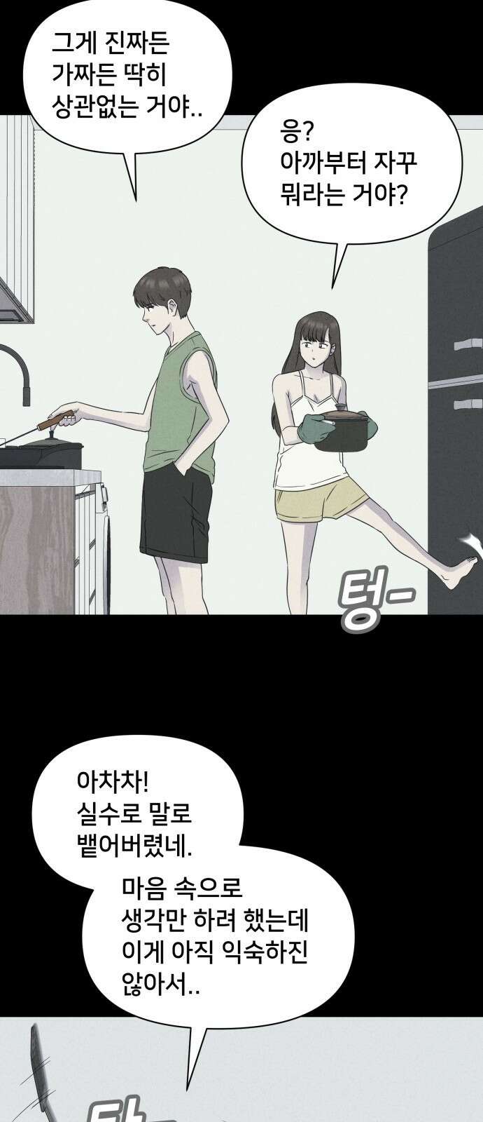기기괴괴2 냉동호텔 ＃7 (완) 12