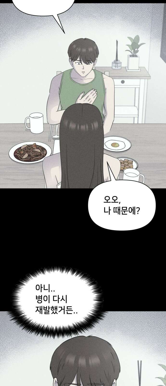 기기괴괴2 냉동호텔 ＃7 (완) 17