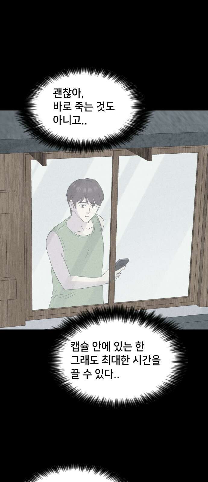 기기괴괴2 냉동호텔 ＃7 (완) 26