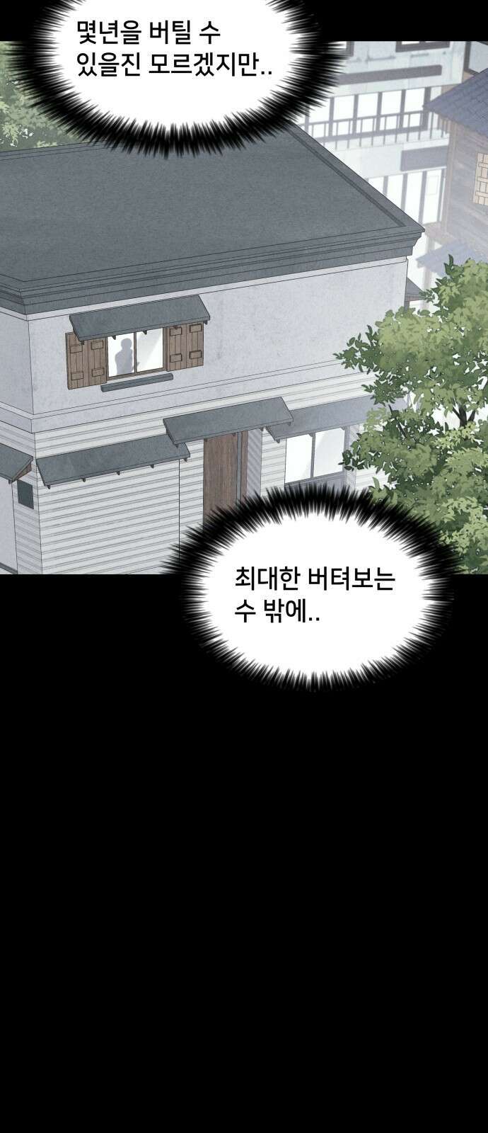 기기괴괴2 냉동호텔 ＃7 (완) 27
