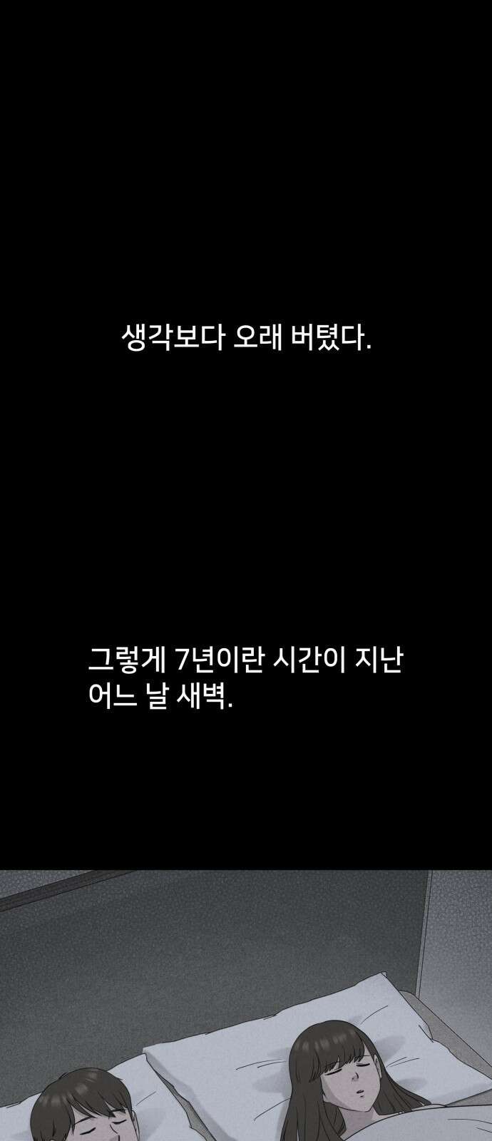 기기괴괴2 냉동호텔 ＃7 (완) 28