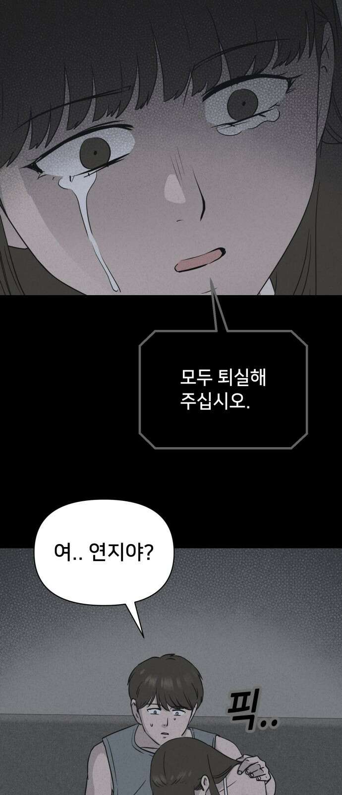 기기괴괴2 냉동호텔 ＃7 (완) 36
