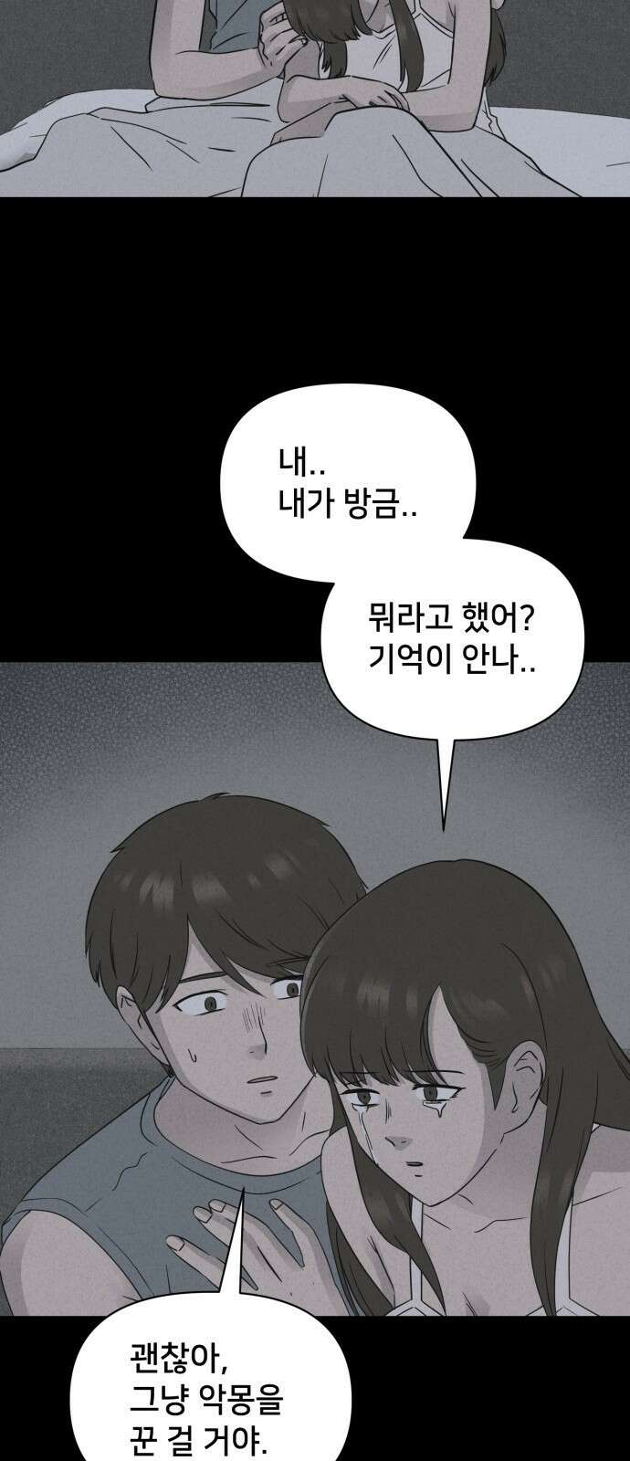 기기괴괴2 냉동호텔 ＃7 (완) 37