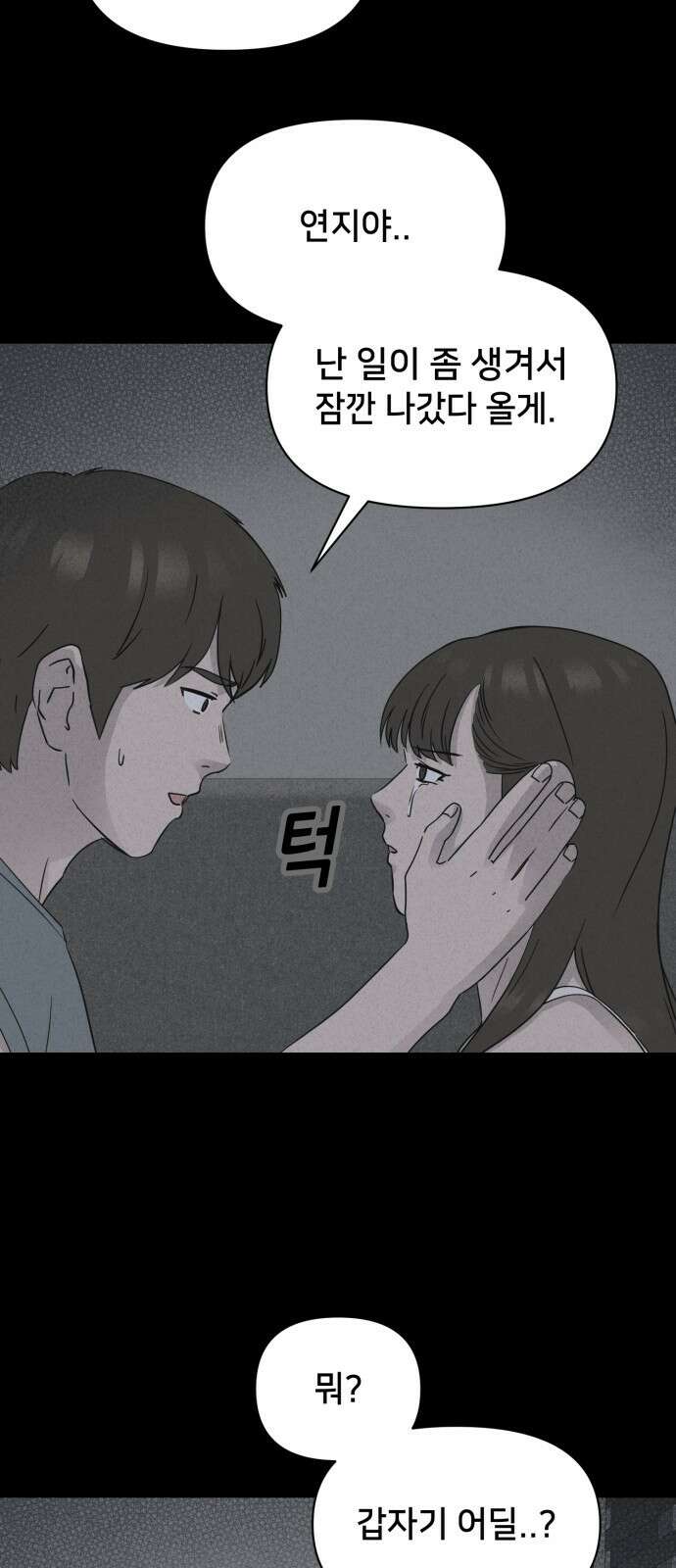기기괴괴2 냉동호텔 ＃7 (완) 38