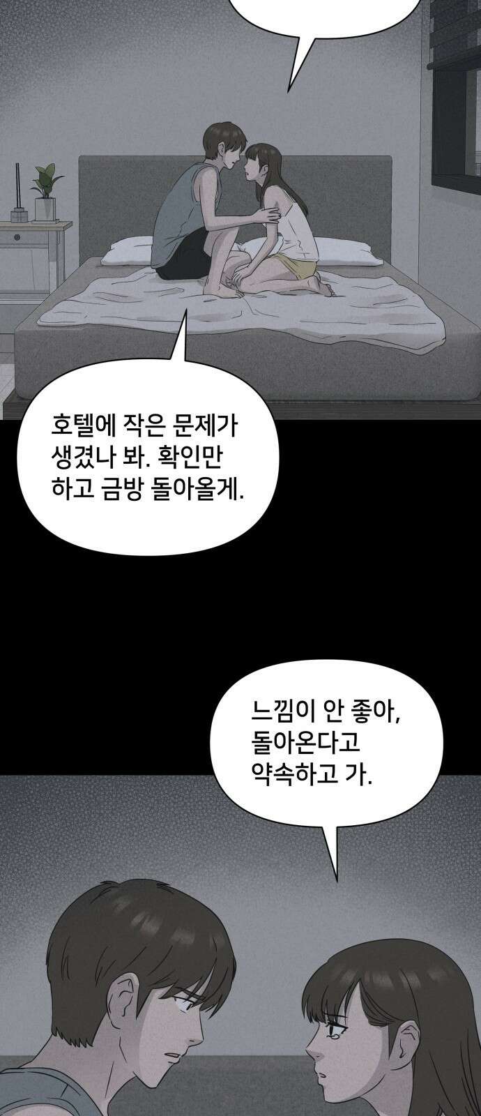 기기괴괴2 냉동호텔 ＃7 (완) 39