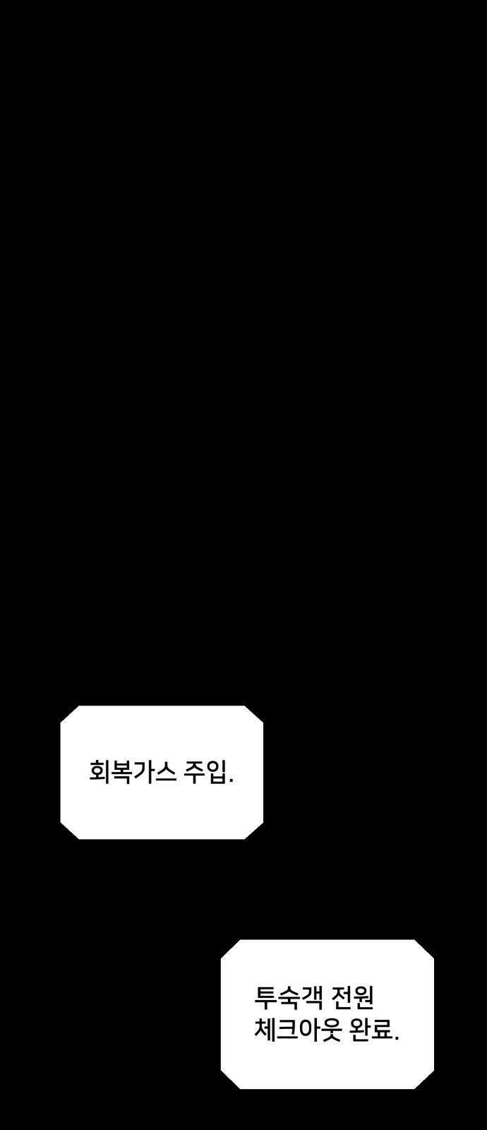 기기괴괴2 냉동호텔 ＃7 (완) 43