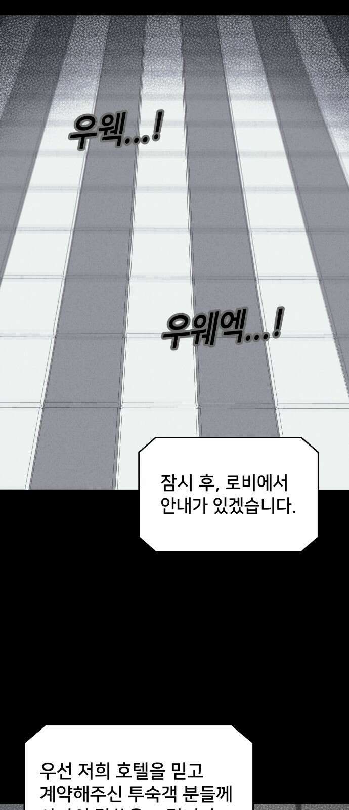 기기괴괴2 냉동호텔 ＃7 (완) 44