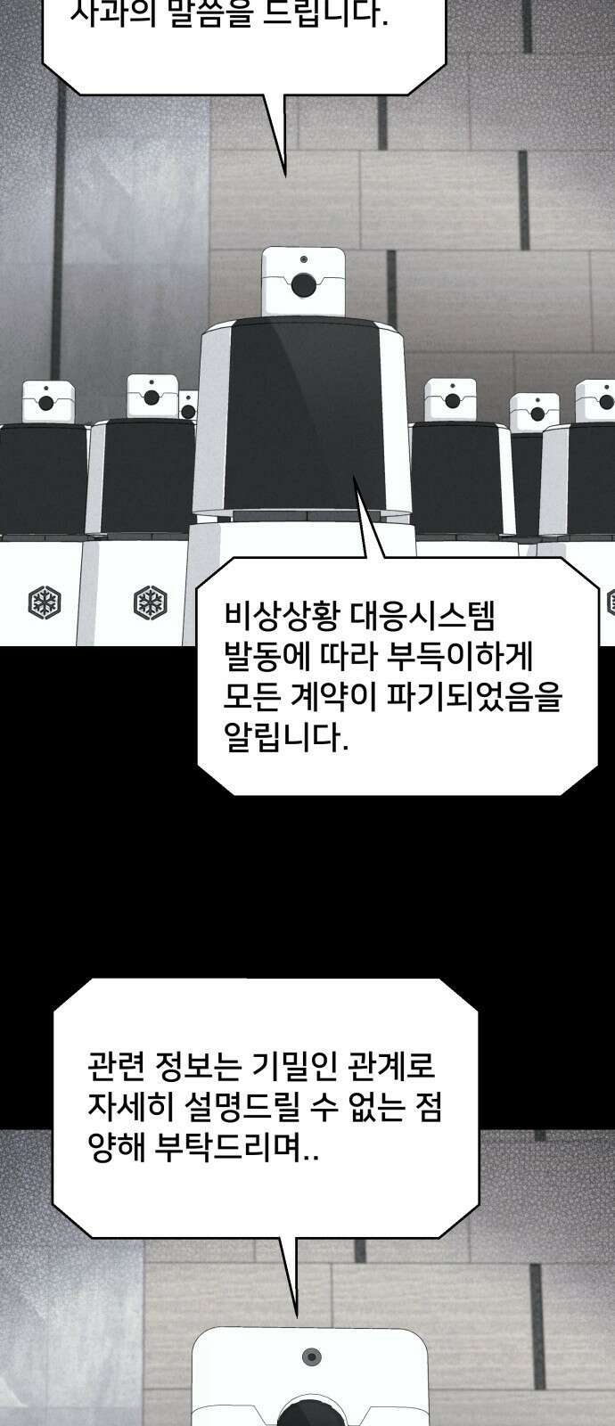 기기괴괴2 냉동호텔 ＃7 (완) 45