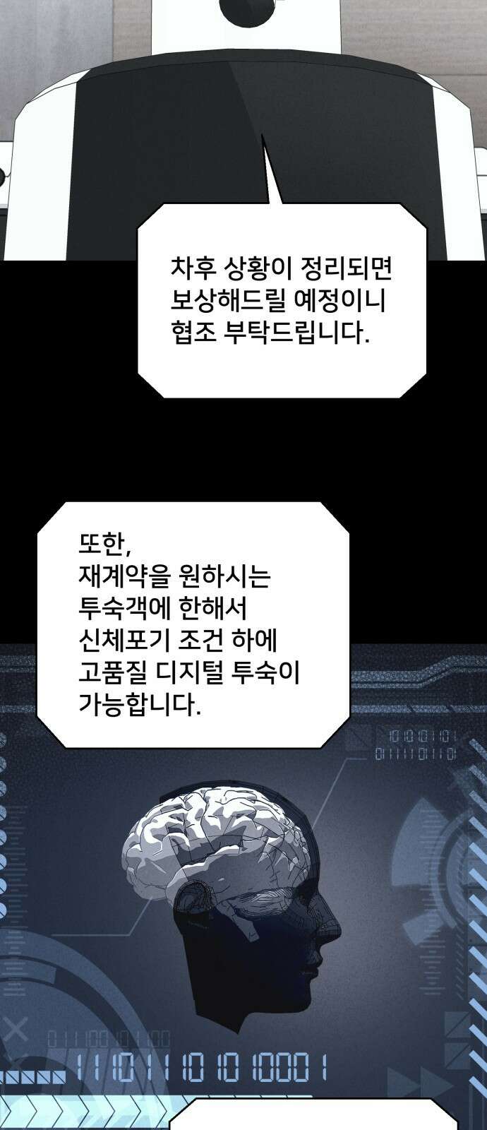 기기괴괴2 냉동호텔 ＃7 (완) 46