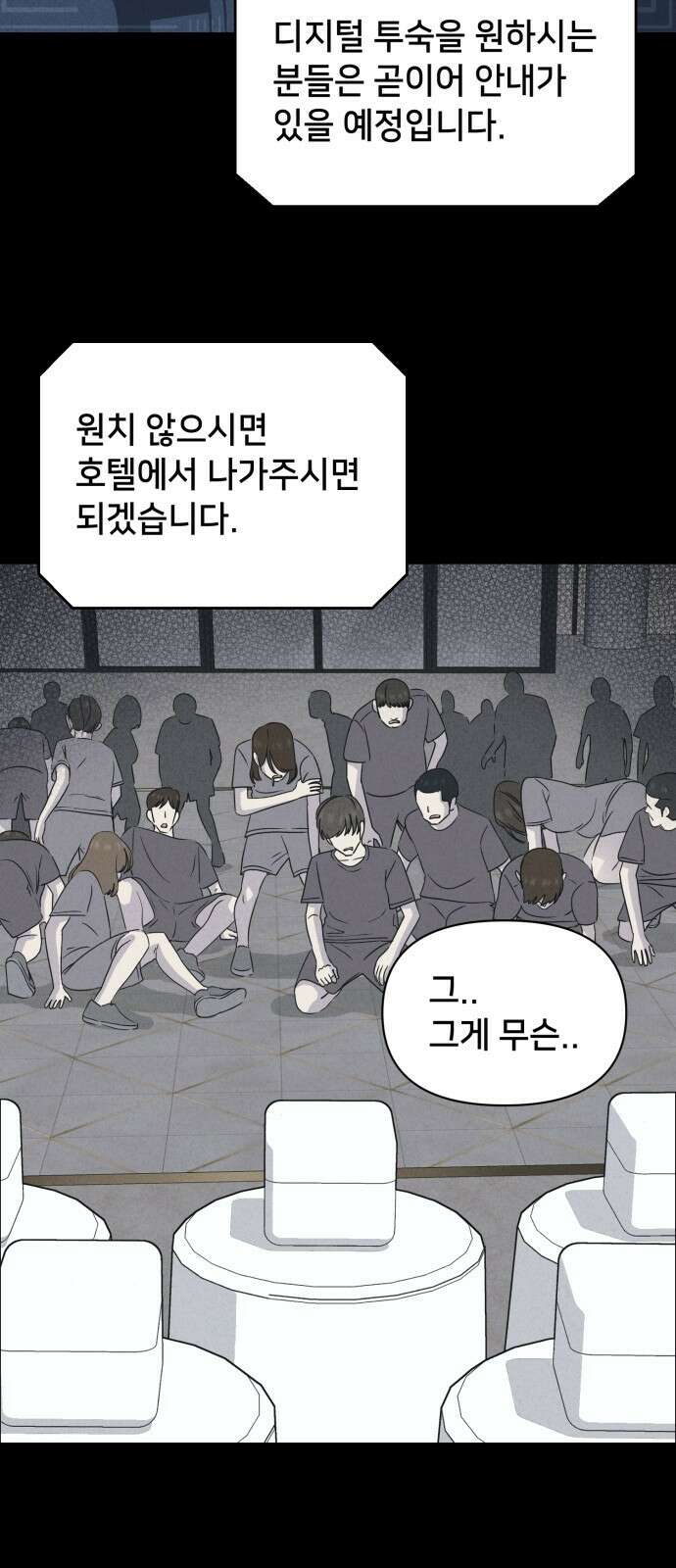 기기괴괴2 냉동호텔 ＃7 (완) 47