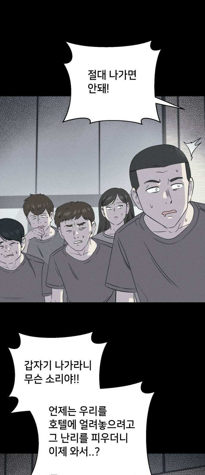 기기괴괴2 냉동호텔 ＃7 (완) 48