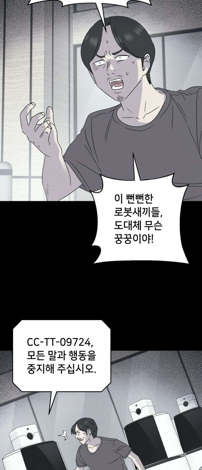 기기괴괴2 냉동호텔 ＃7 (완) 49