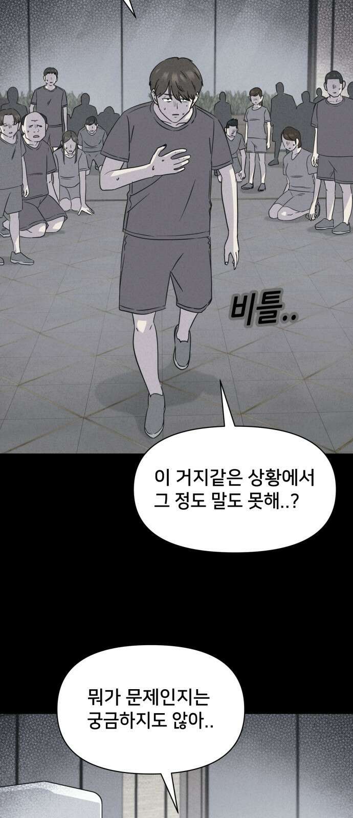 기기괴괴2 냉동호텔 ＃7 (완) 53